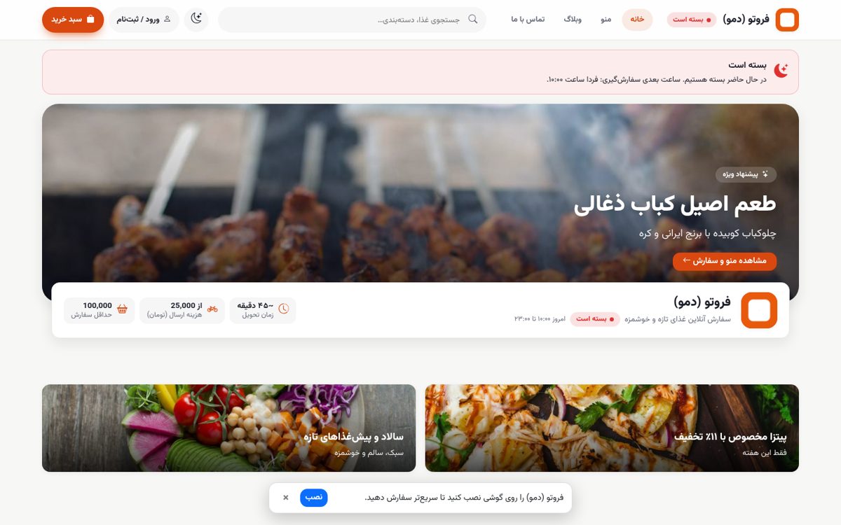 فروتو — فروشگاه آنلاین