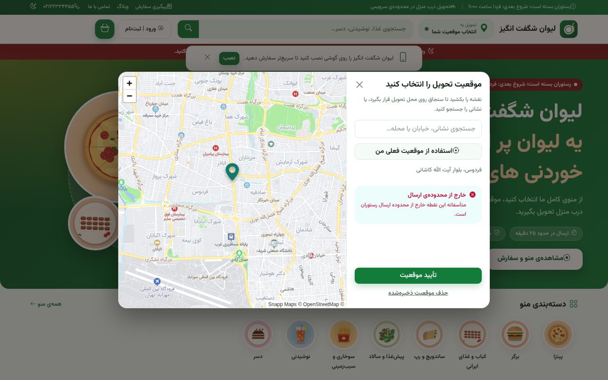 لیوان شگفت‌انگیز — سفارش آنلاین غذا