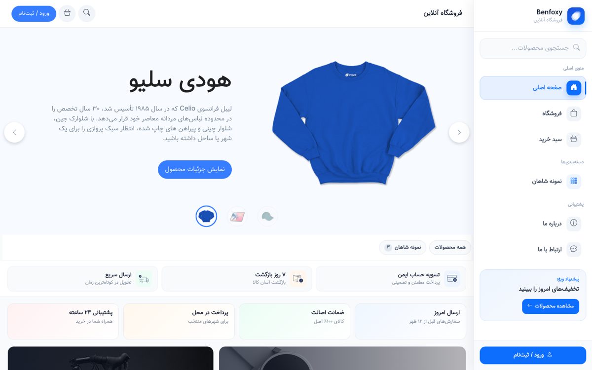 فروشگاه آنلاین با منوی کناری