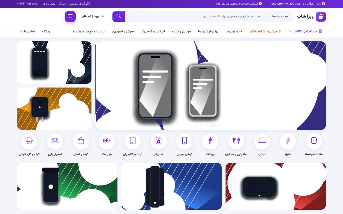 ویزا شاپ — فروشگاه اینترنتی چندمنظوره